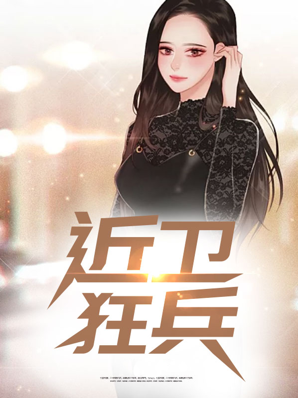 近卫步枪兵