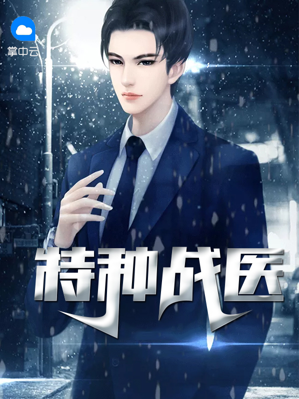 特种特战部队