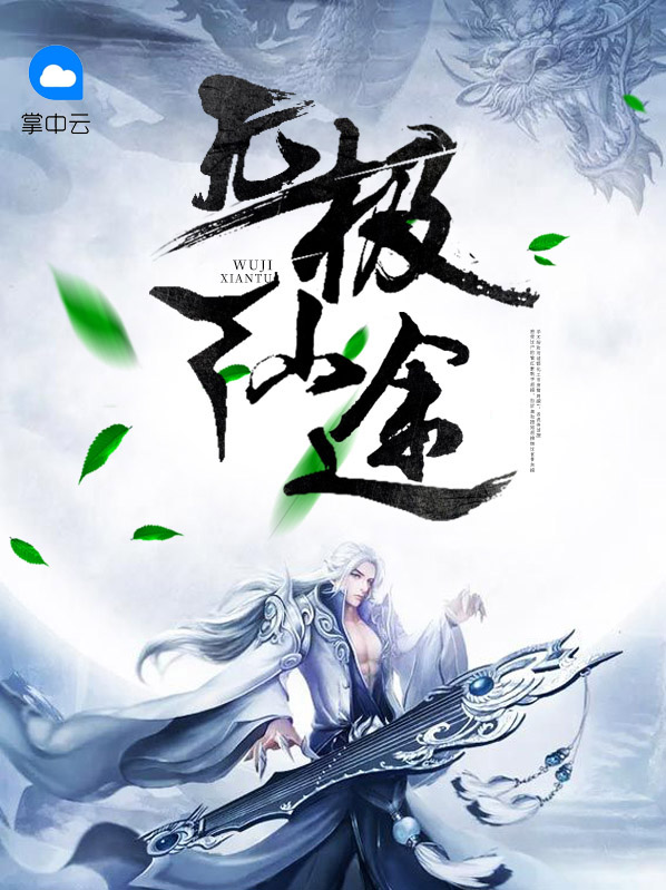 无极仙途礼包码