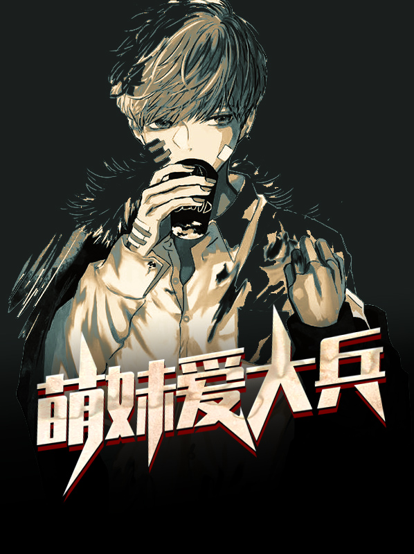 萌妹爱画画全部