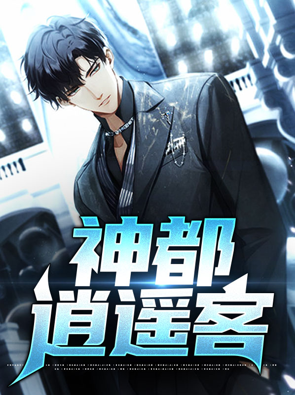 无名逍遥客