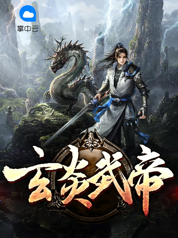 炎武帝种族值