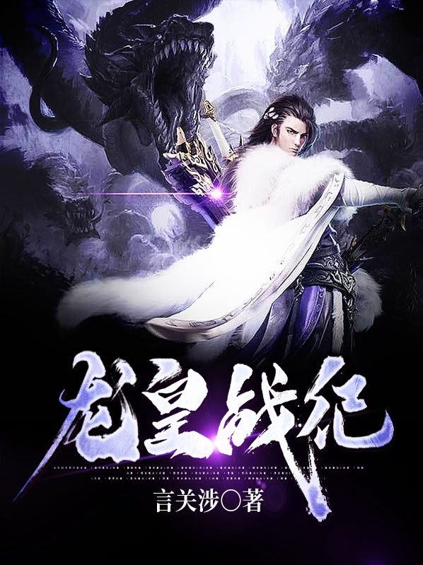 龙皇战神百度百科