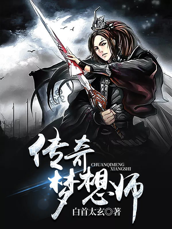 金科梦想传奇