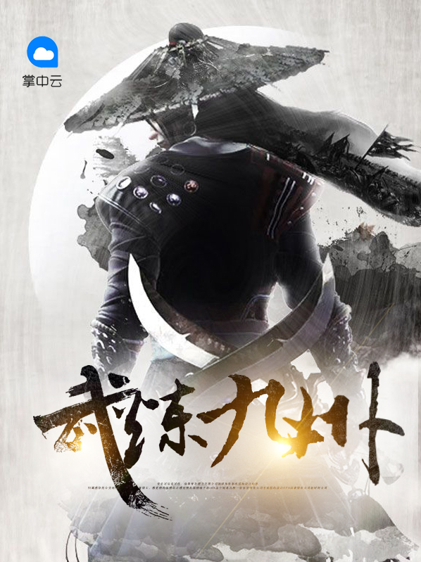 武炼九荒免费阅读