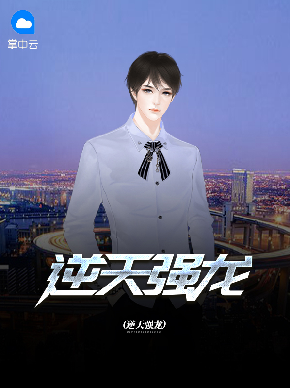 逆天龙神 百科
