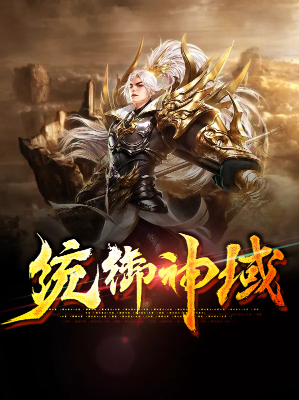 统御提升