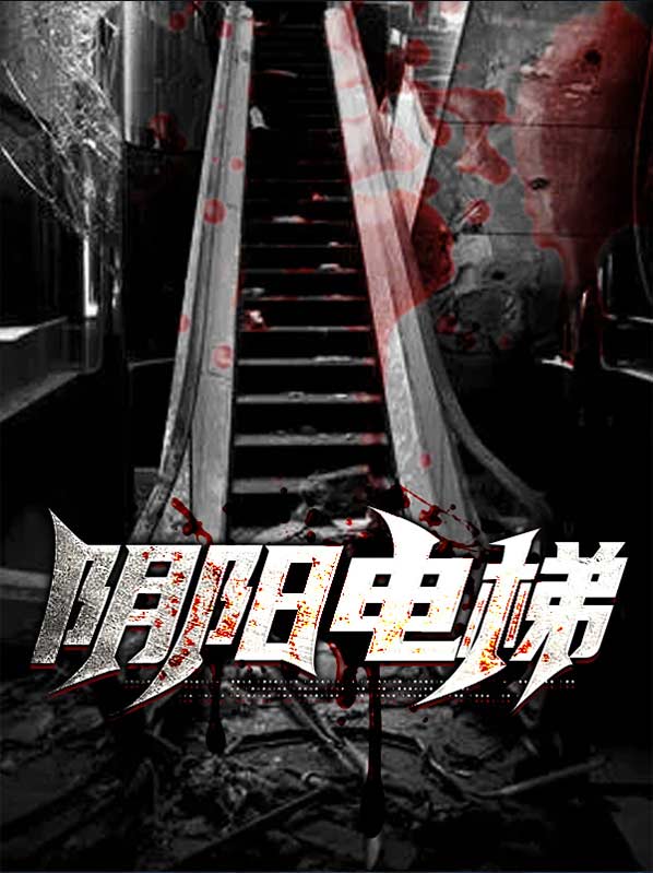 湖南一小区分阴阳电梯