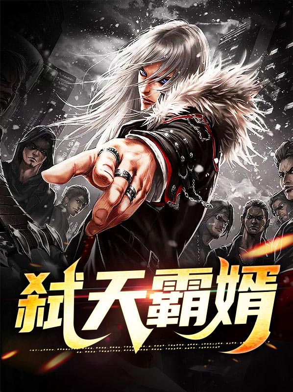 霸天弑神小说
