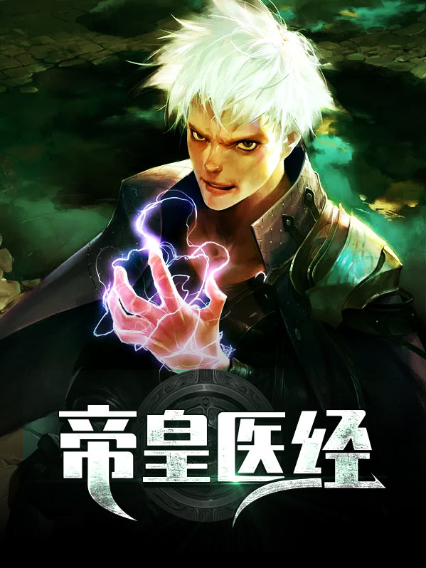 医品太乙神针传承