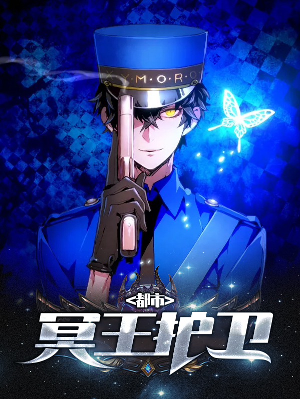 都市之冥王战神
