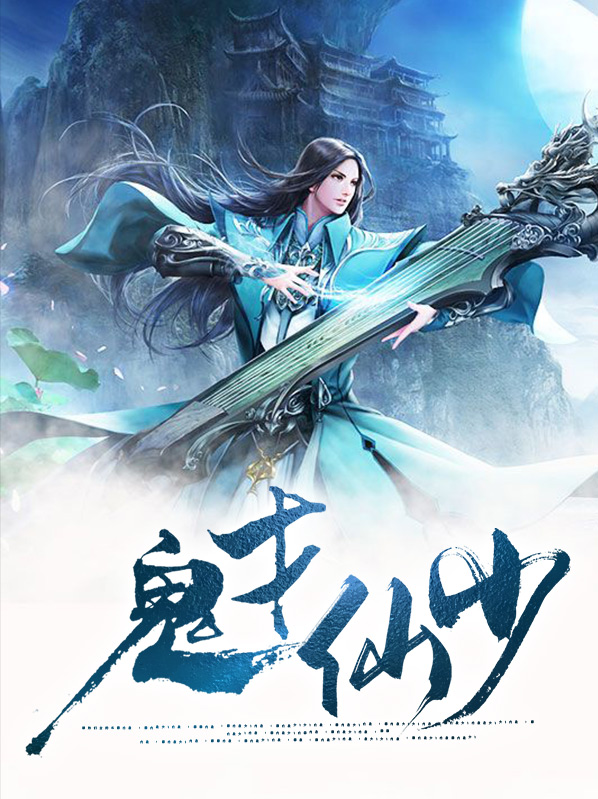 仙才鬼才是什么意思