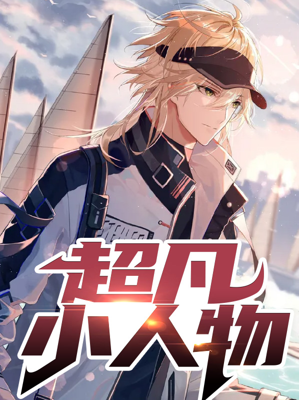 超凡小农民百度百科