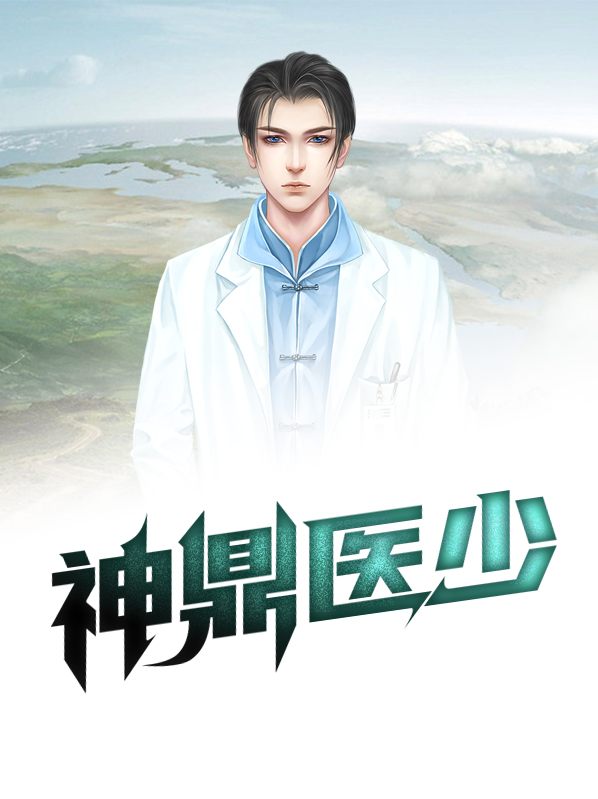 神鼎天尊全文阅读免费