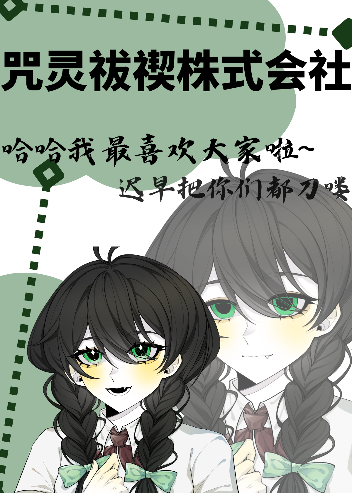 咒灵百科
