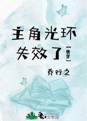 主角光环失效了[快穿]乔格格党
