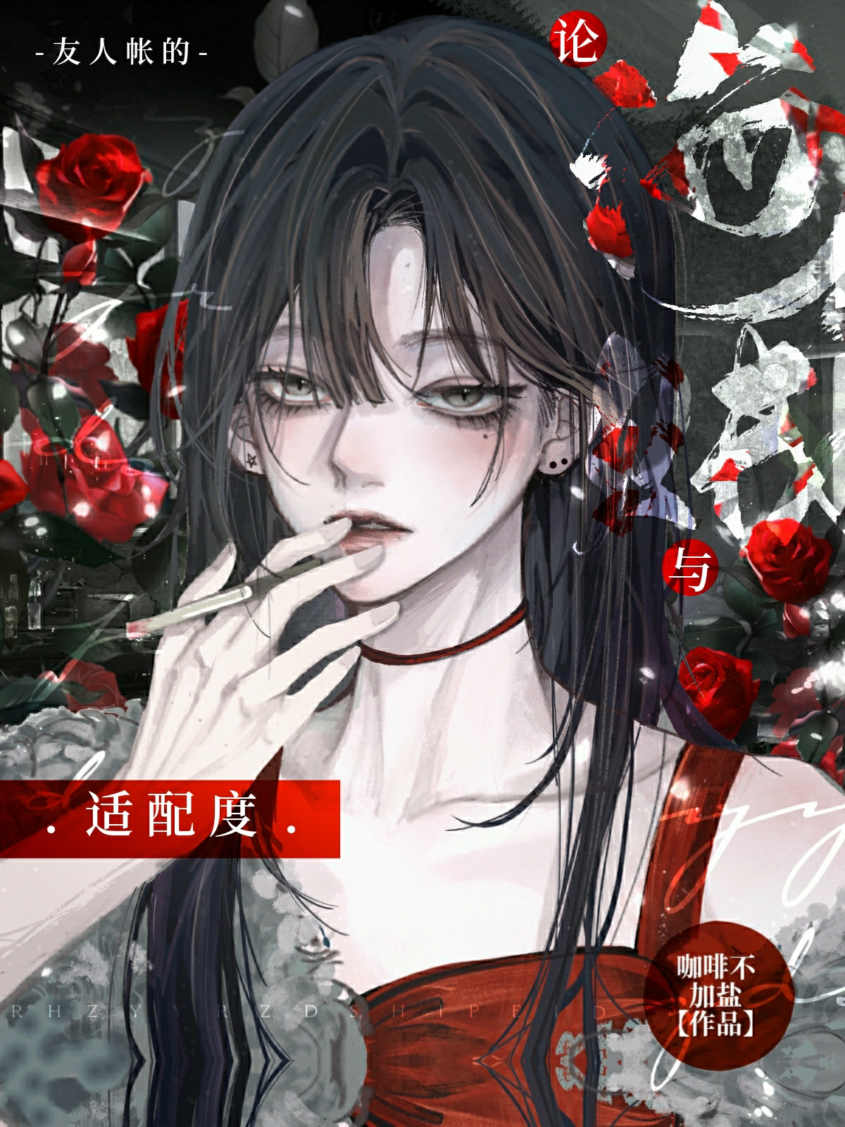论海贼与友人帐的适配度晋江