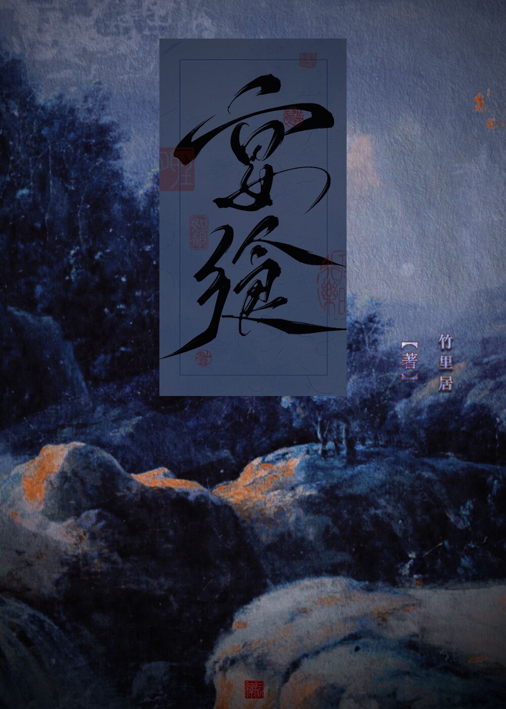 宴飨[灵异]免费阅读