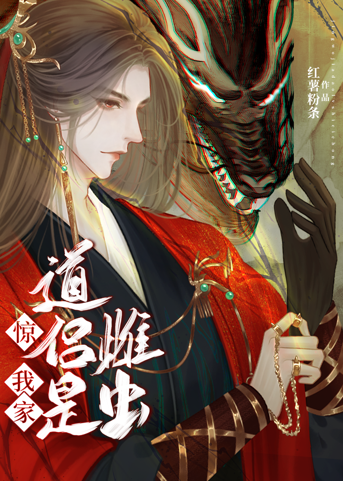 我家道侣是[洪荒]