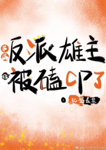 穿成反派炮灰雄虫后[虫族]67