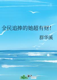 全民追女神演员表