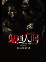 鬼什么时候回人间