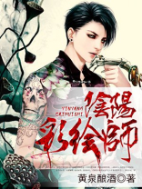 阴阳剃头师