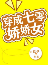 穿成七零娇娇女的推荐理由