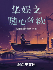 华娱之随心所欲趣笔阁下载