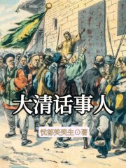 大清话事人下载