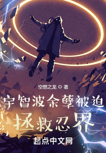 宇智波余孽被迫拯救忍界笔趣阁最新章节免费阅读