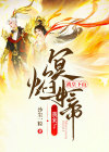 战皇女主结局