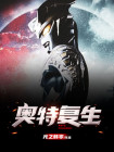 奥特曼复合型