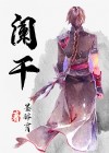 阑干是什么意思