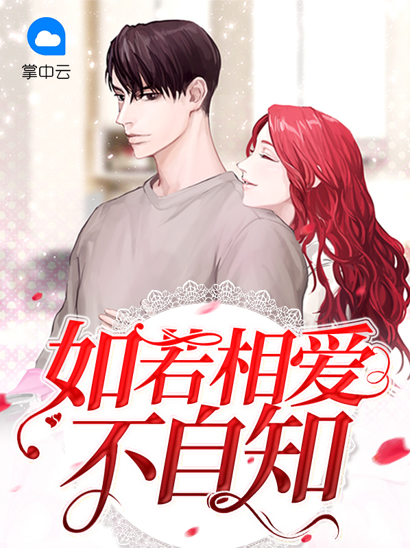如若相爱不自知 露水