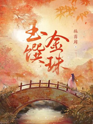 玉金珠板材