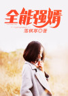 全能强婿电视剧免费观看全集高清