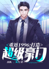重回1996