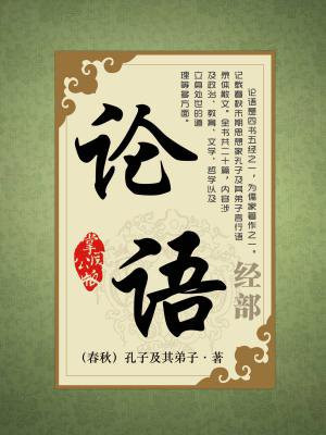 论语经典名句100句
