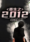 重生之2006女主有几个