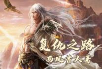 复仇之路陆羽馨月在线观看