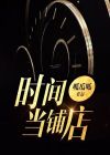 常熟当铺店在哪里?