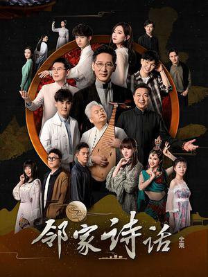 邻家诗话（全集）