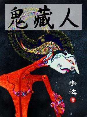 鬼狩专属宝物
