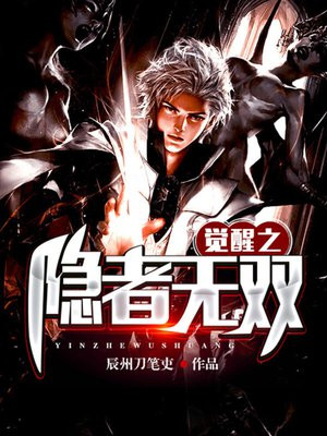 隐者无敌