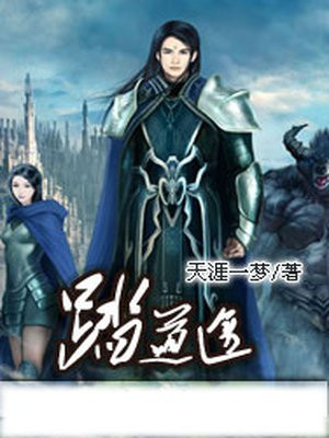 踏道途