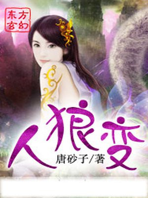 人狼变正版书籍
