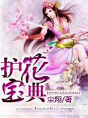 护花宝鉴贴吧