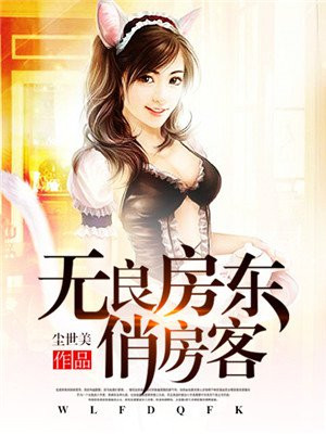 遇到无良房东怎么办,求支招!!