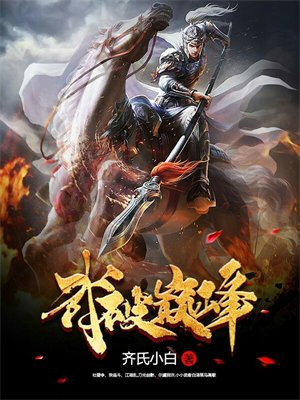 武破巅峰